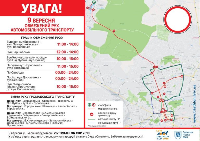 На час проведення змагань з тріатлону 9 вересня зміняться автобусні маршрути АТП №1