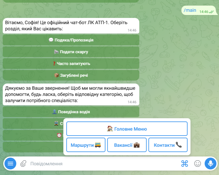 ЛК АТП №1 запускає чат-бот у Telegram для зворотного зв’язку з пасажирами
